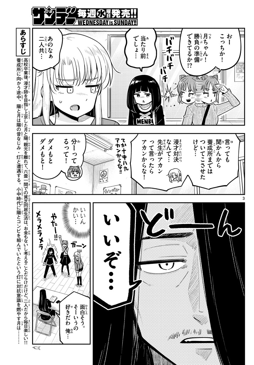 かけあうつきひ 第17話 - Page 3