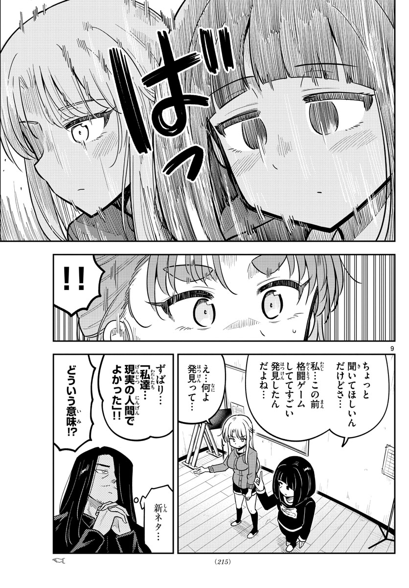 かけあうつきひ 第17話 - Page 9