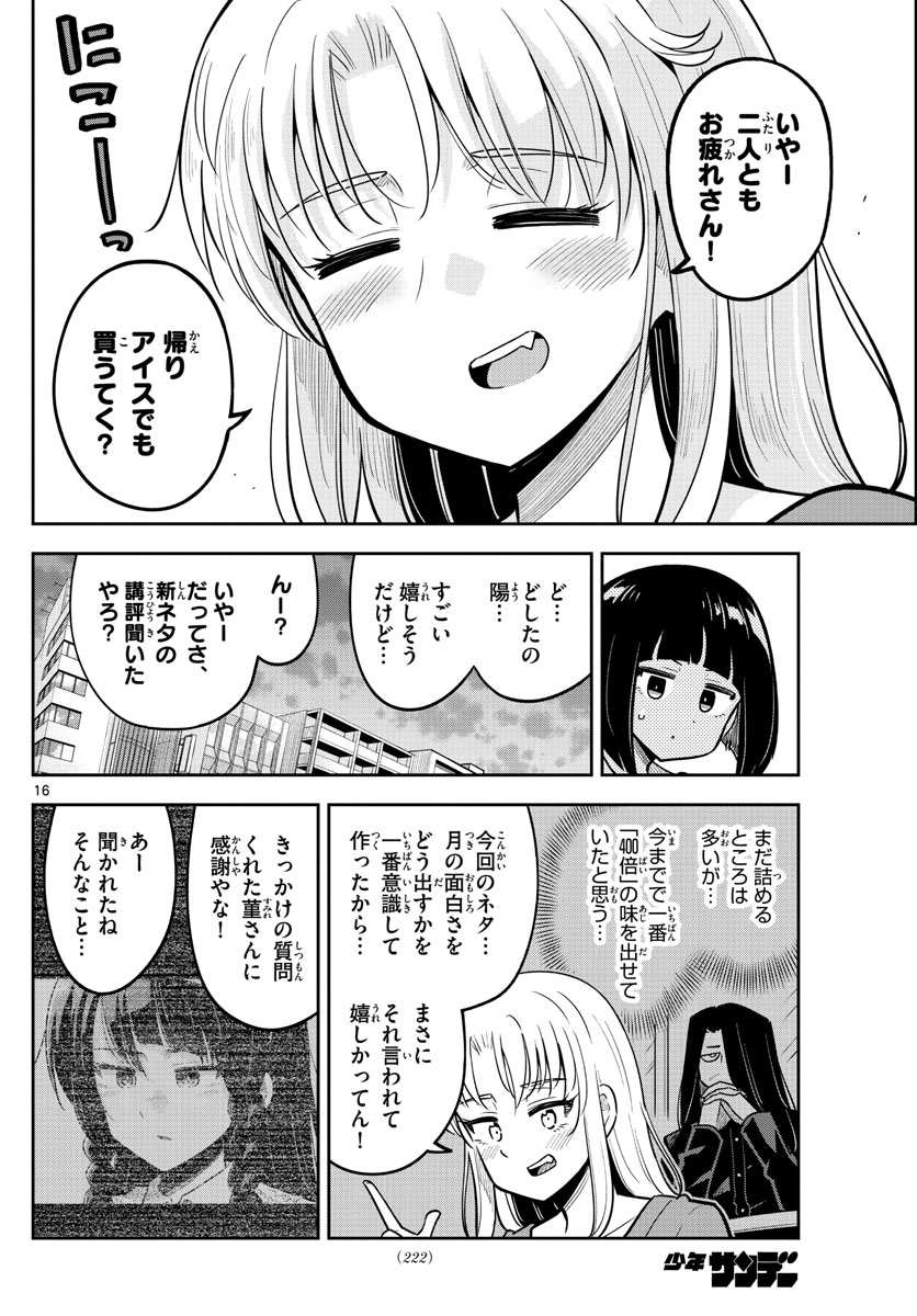 かけあうつきひ 第17話 - Page 16