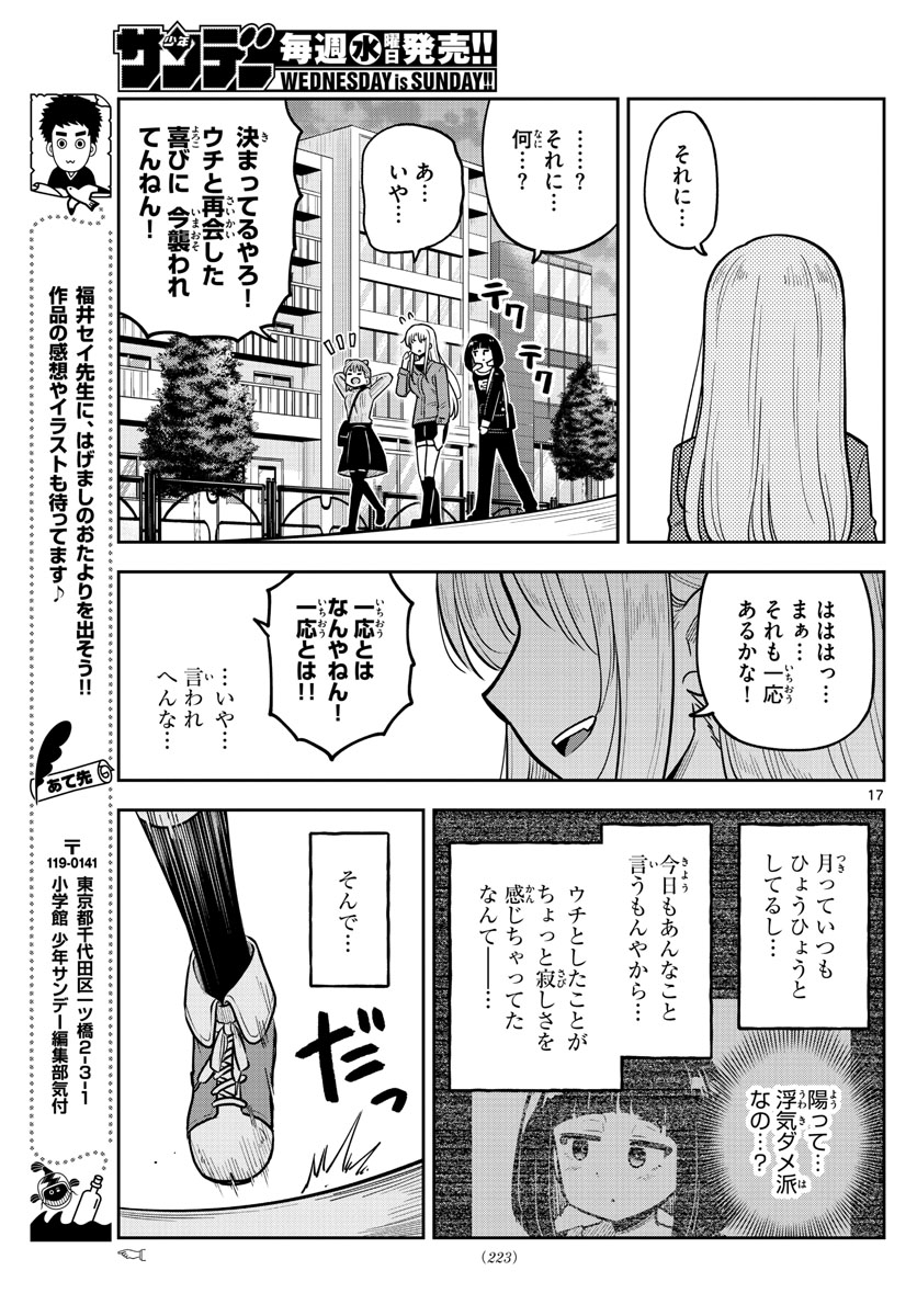 かけあうつきひ 第17話 - Page 17