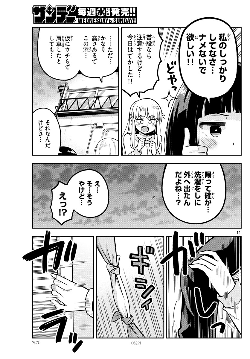 かけあうつきひ 第18話 - Page 11