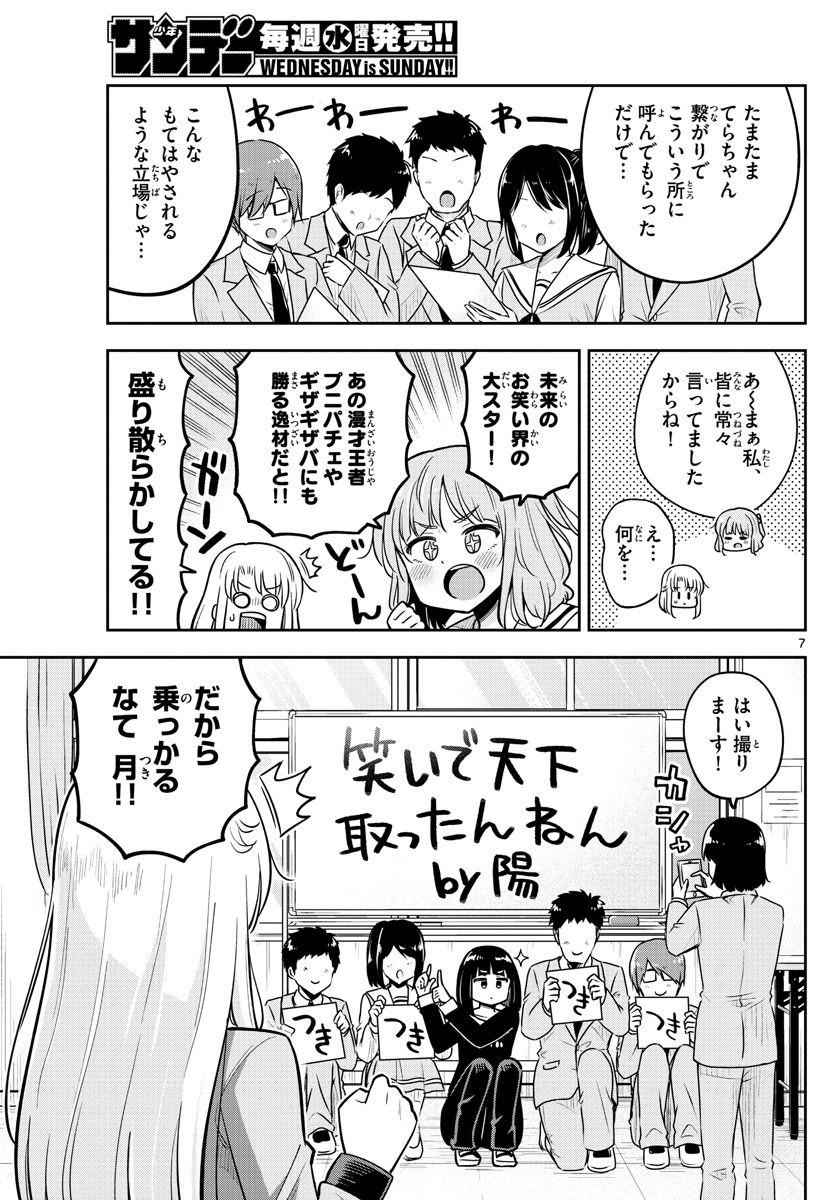 かけあうつきひ 第19話 - Page 7