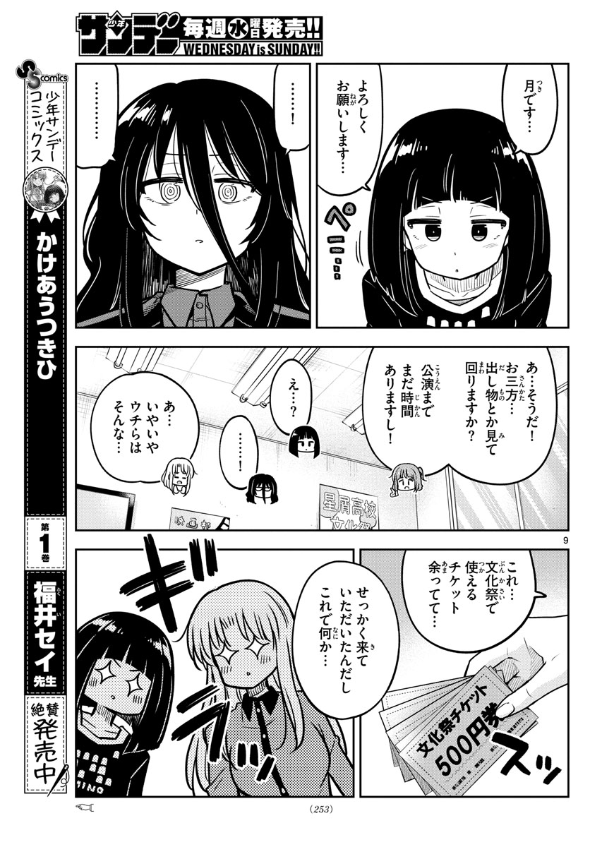 かけあうつきひ 第19話 - Page 9