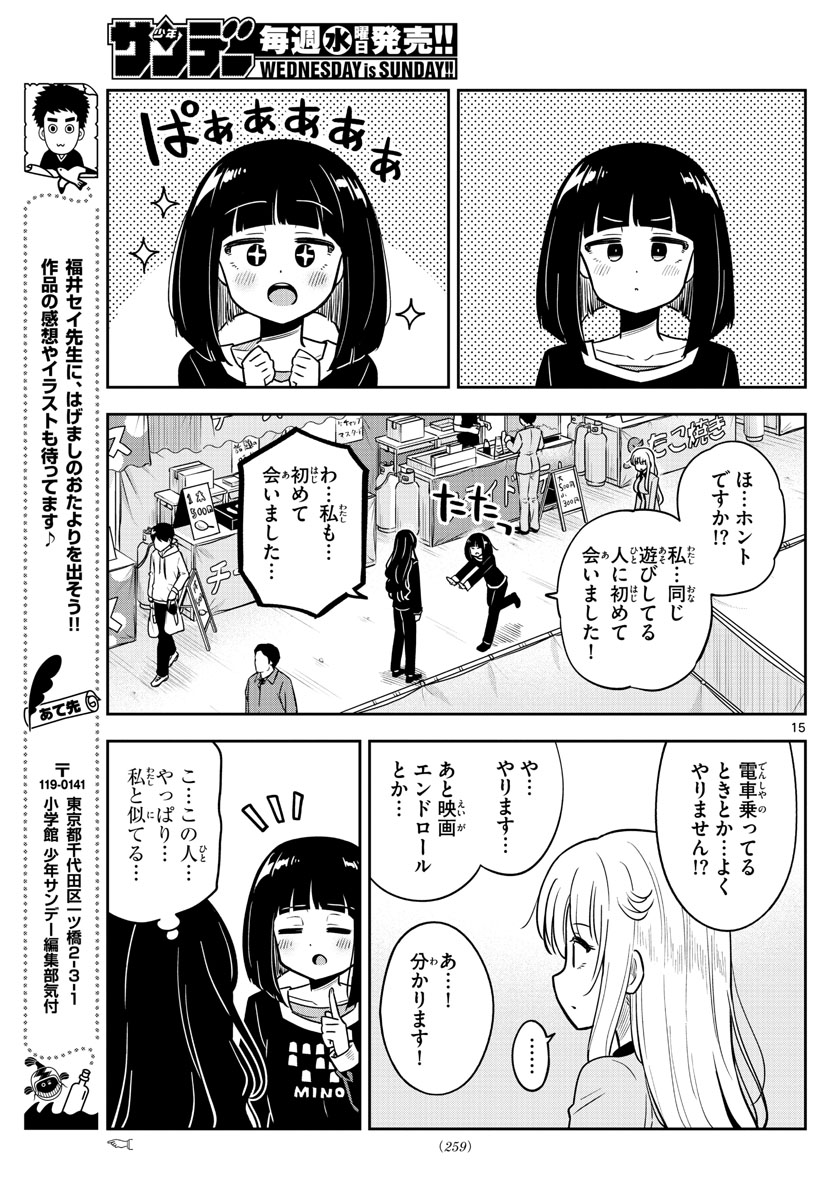 かけあうつきひ 第19話 - Page 15