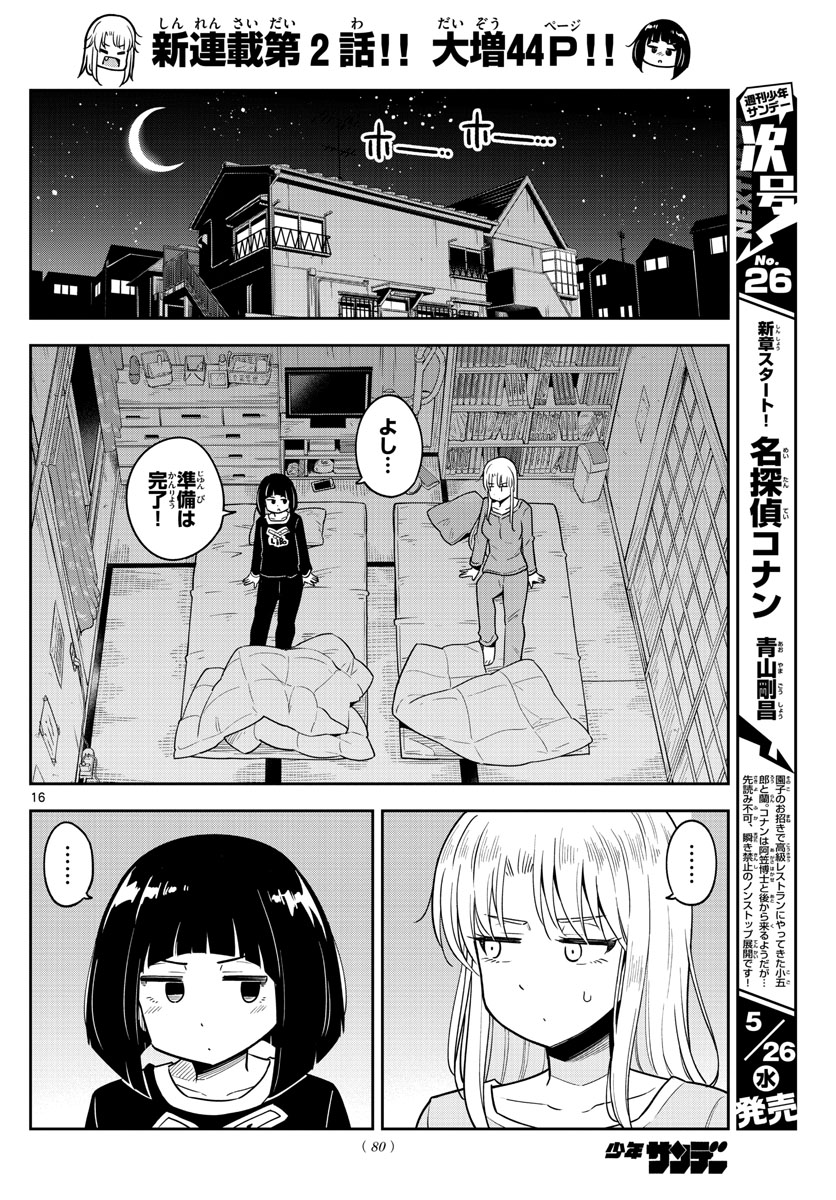 かけあうつきひ 第2話 - Page 16