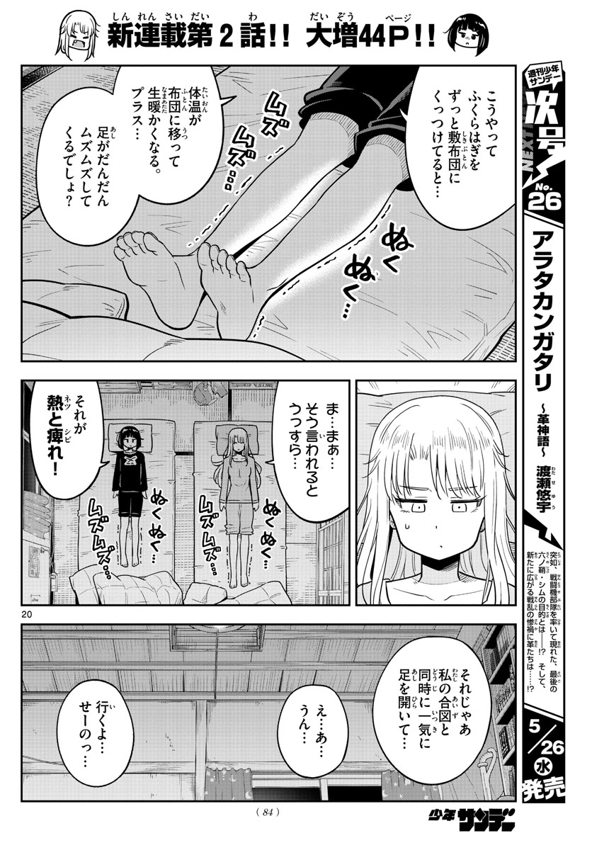 かけあうつきひ 第2話 - Page 20