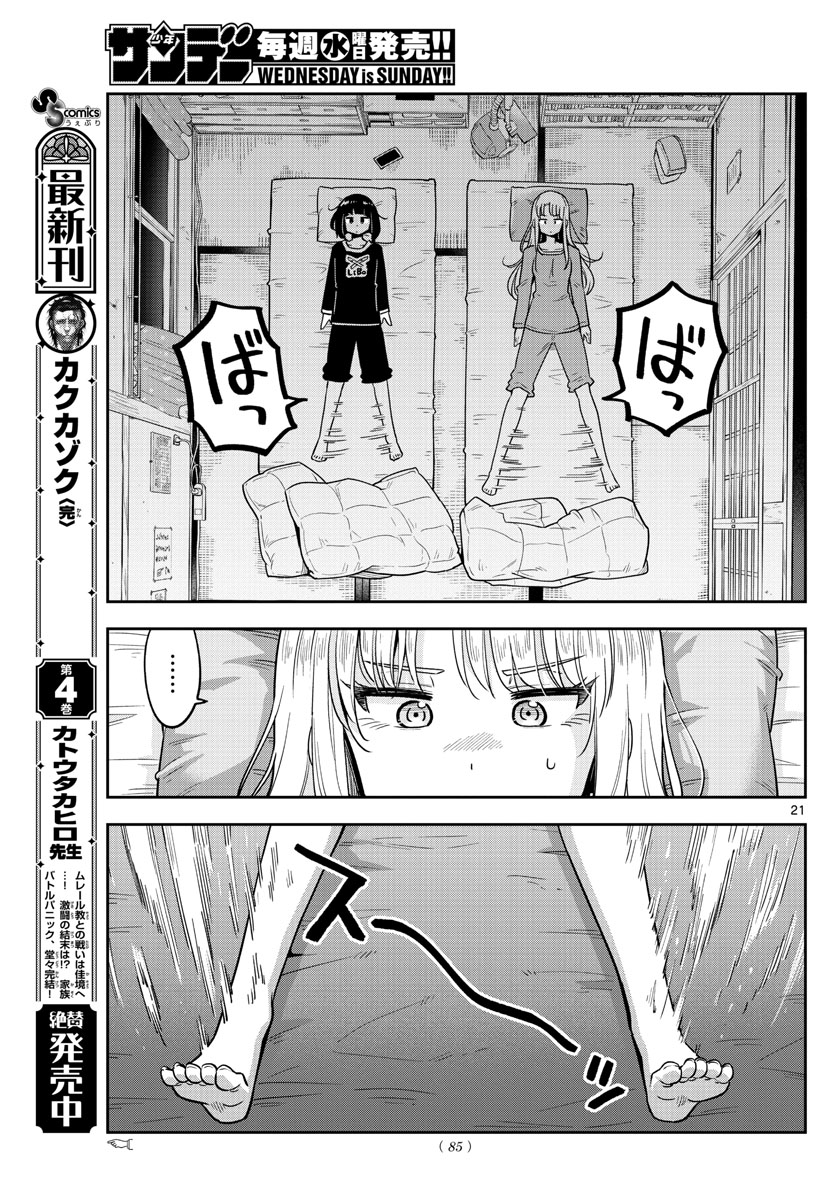 かけあうつきひ 第2話 - Page 21