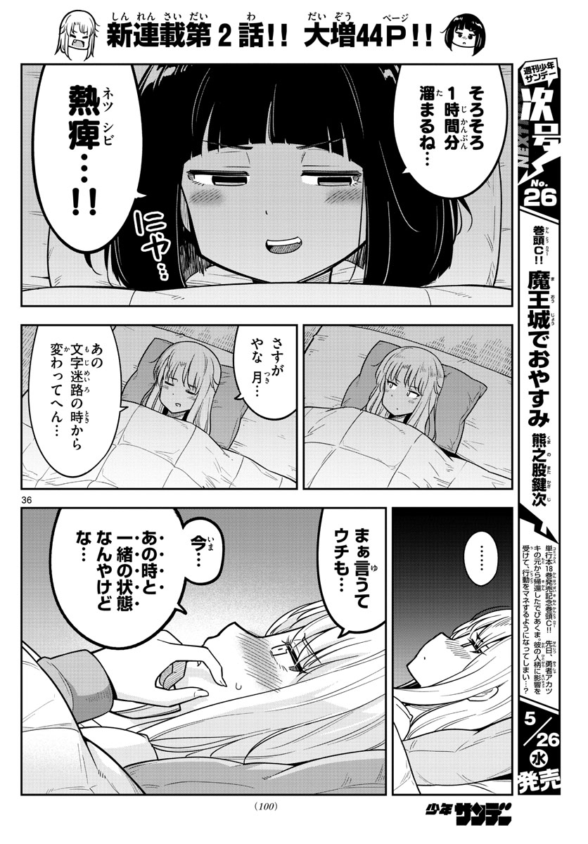 かけあうつきひ 第2話 - Page 36