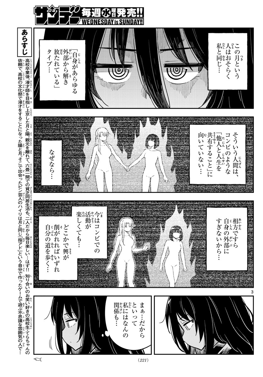 かけあうつきひ 第20話 - Page 3