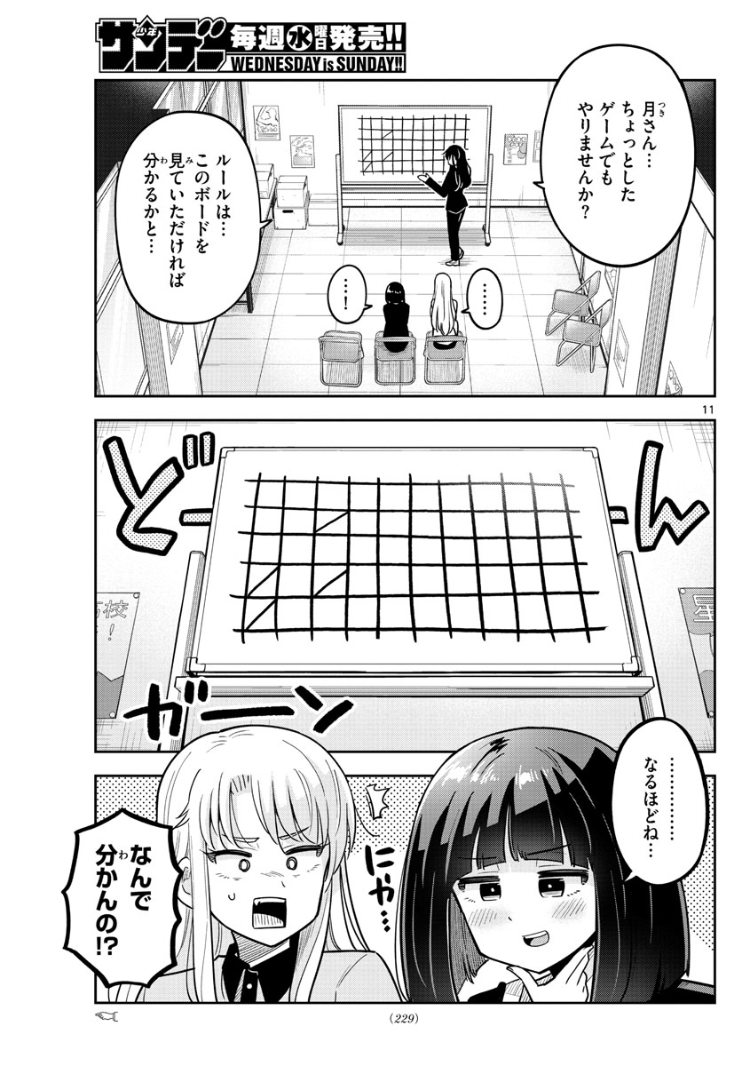 かけあうつきひ 第20話 - Page 11