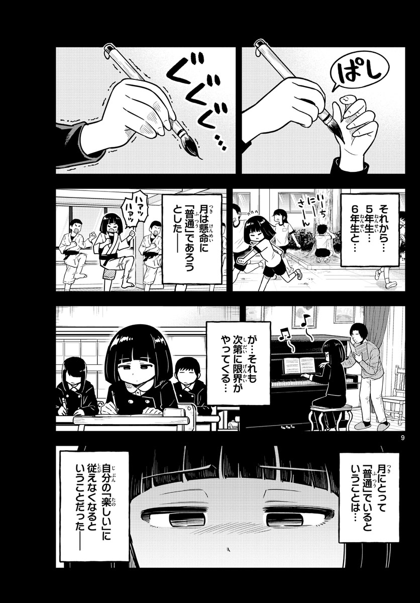 かけあうつきひ 第21話 - Page 9