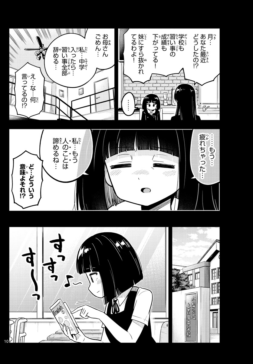 かけあうつきひ 第21話 - Page 10