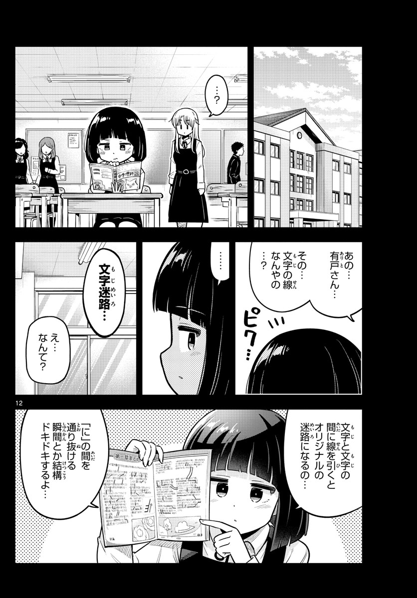 かけあうつきひ 第21話 - Page 12