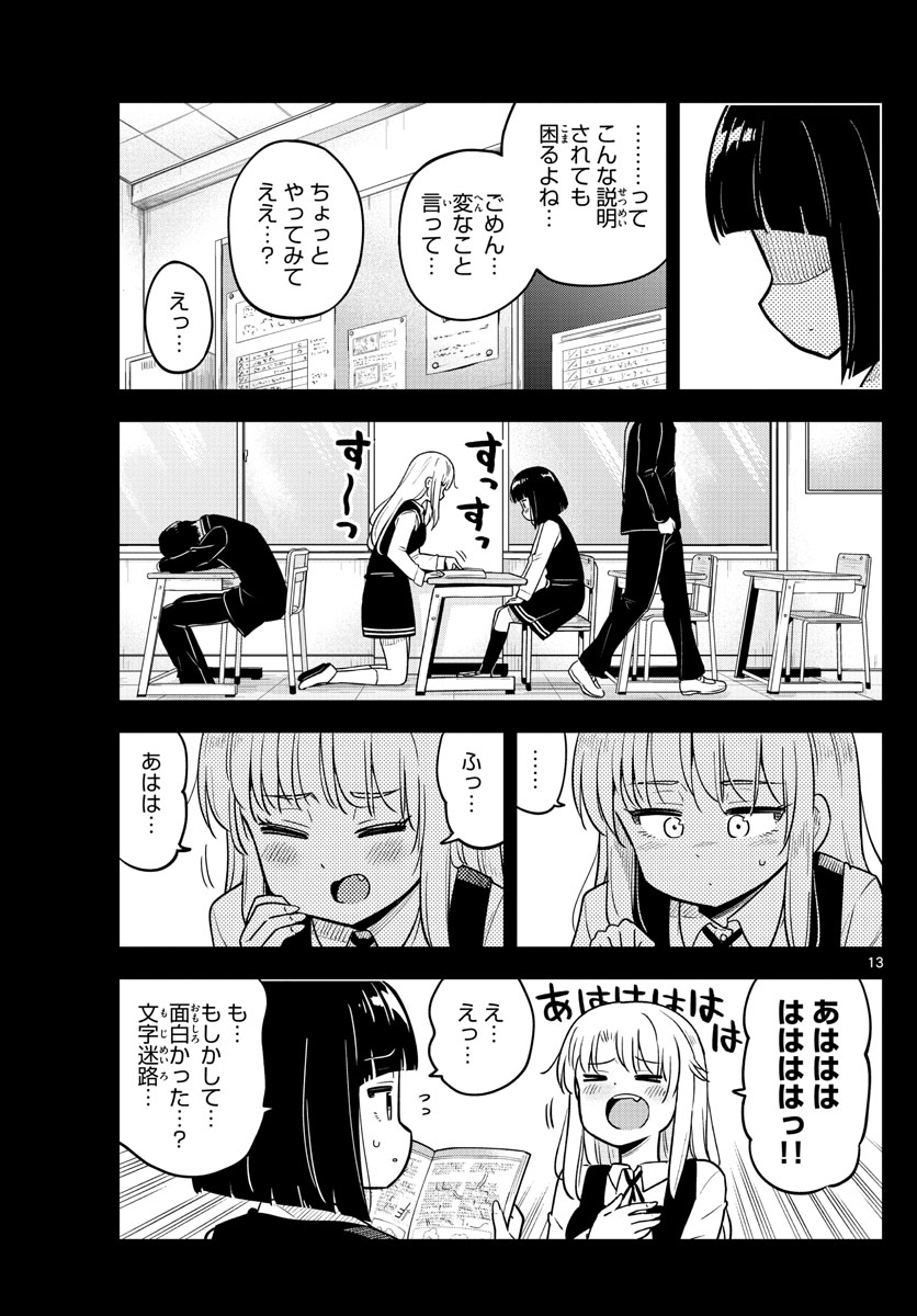 かけあうつきひ 第21話 - Page 13