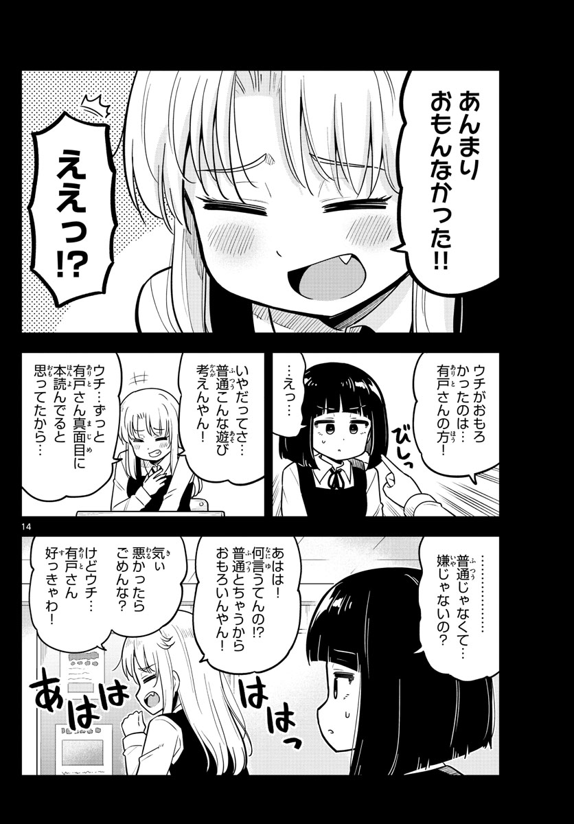 かけあうつきひ 第21話 - Page 14