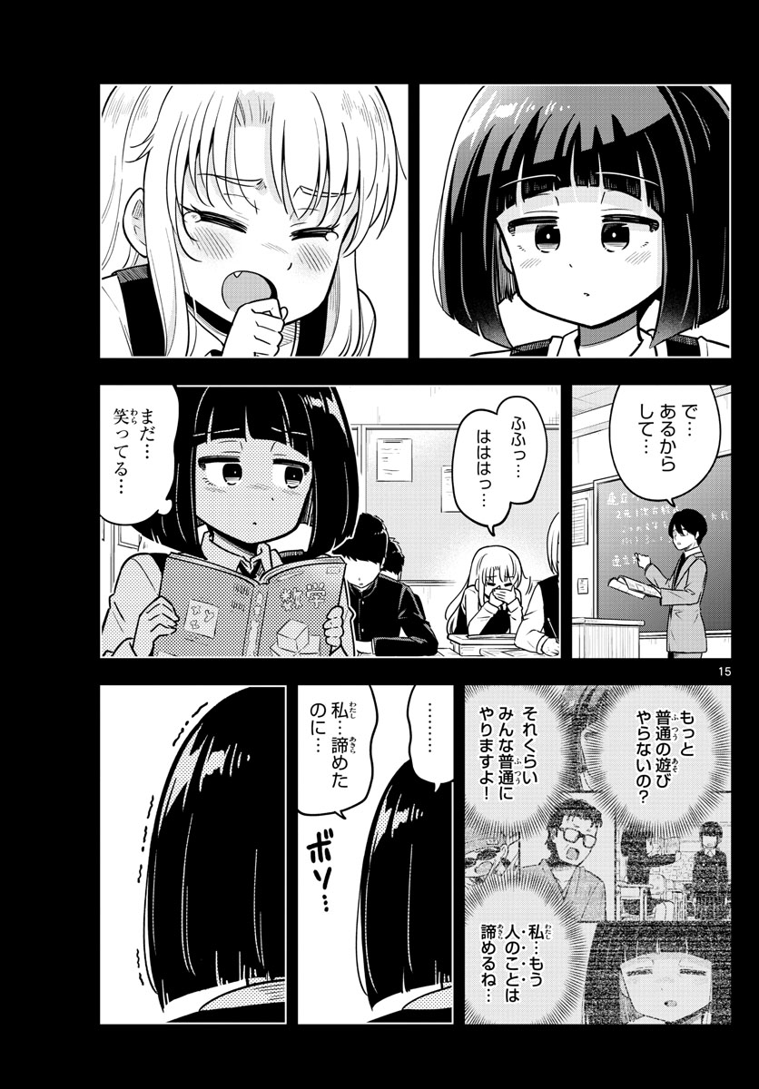 かけあうつきひ 第21話 - Page 15