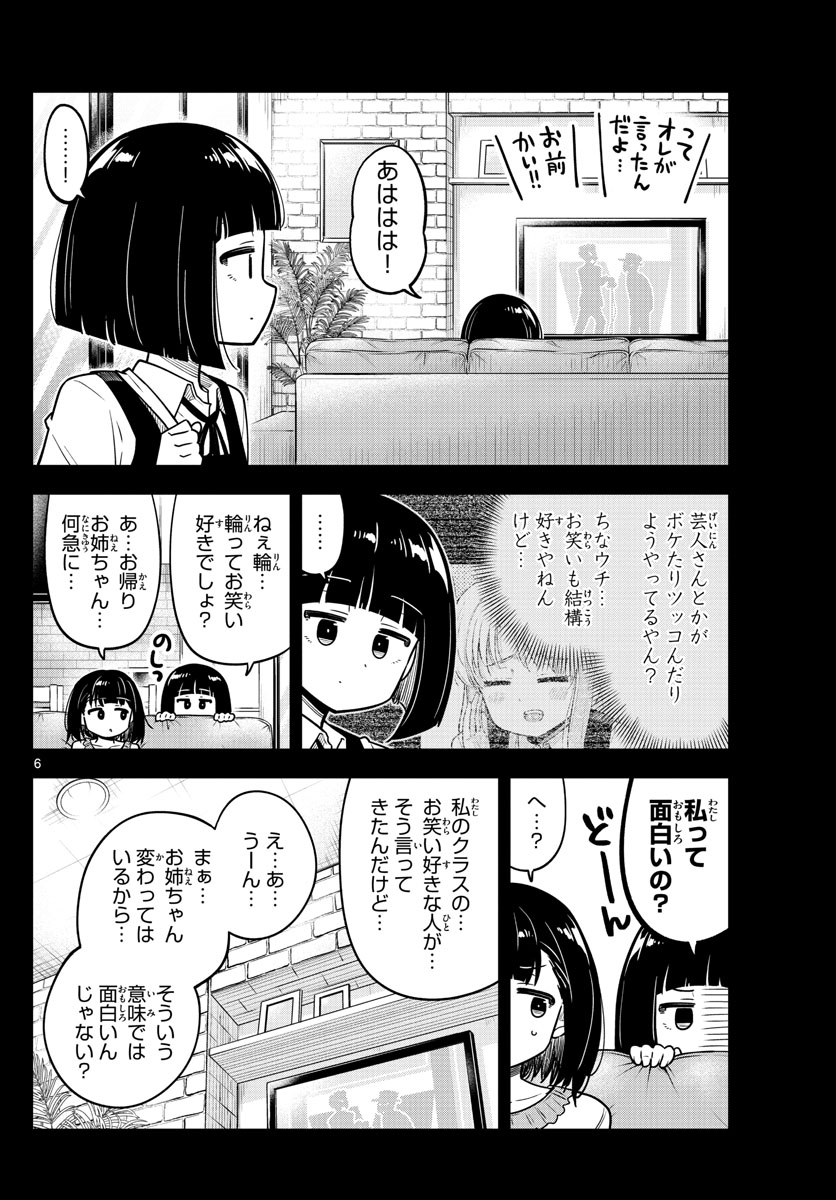 かけあうつきひ 第22話 - Page 6