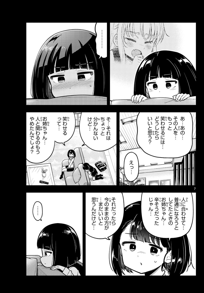 かけあうつきひ 第22話 - Page 7