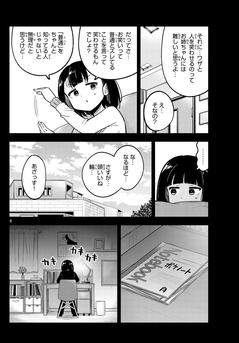 かけあうつきひ 第22話 - Page 8