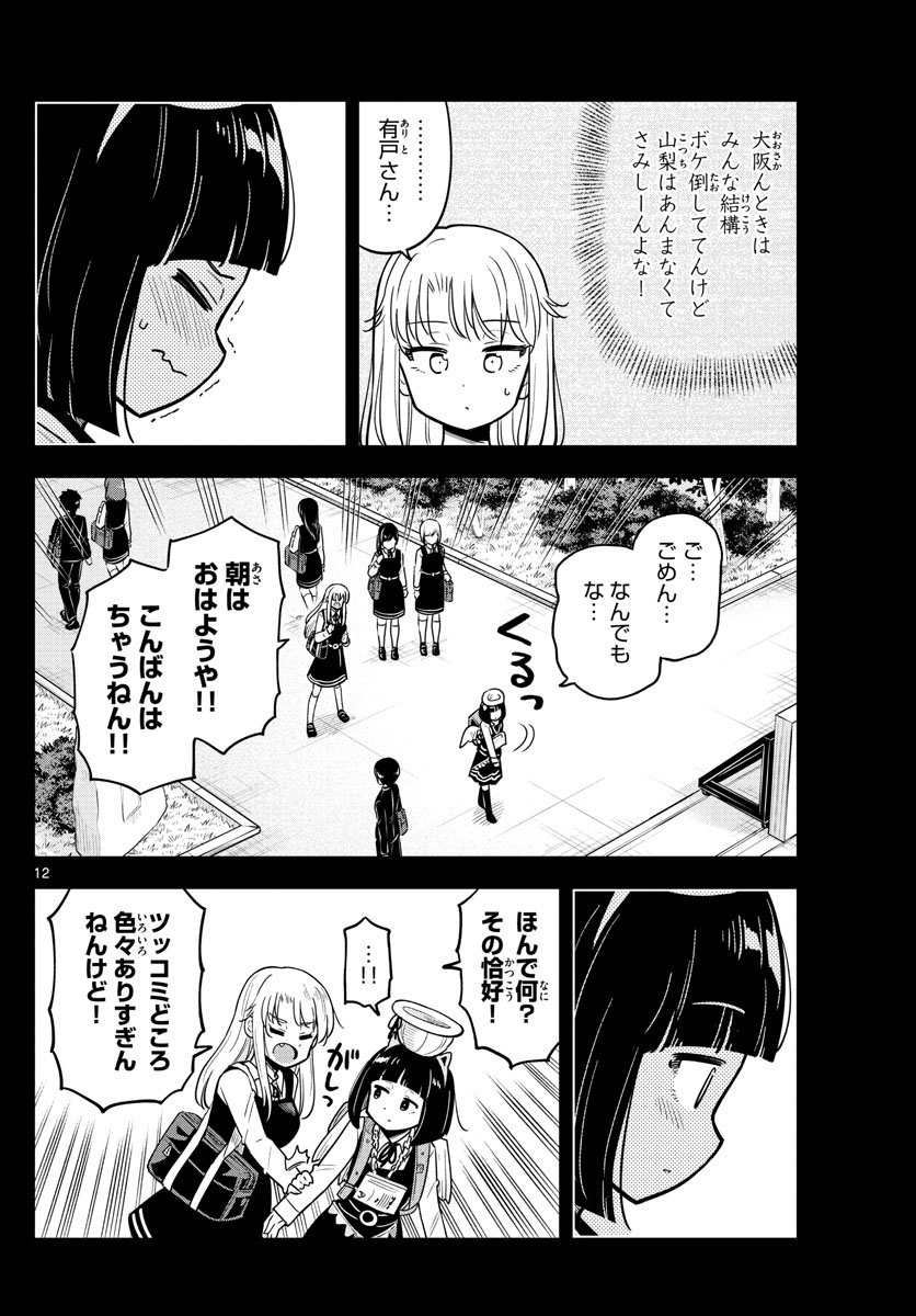 かけあうつきひ 第22話 - Page 12