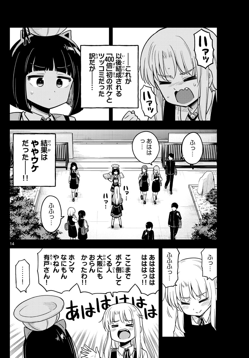 かけあうつきひ 第22話 - Page 14