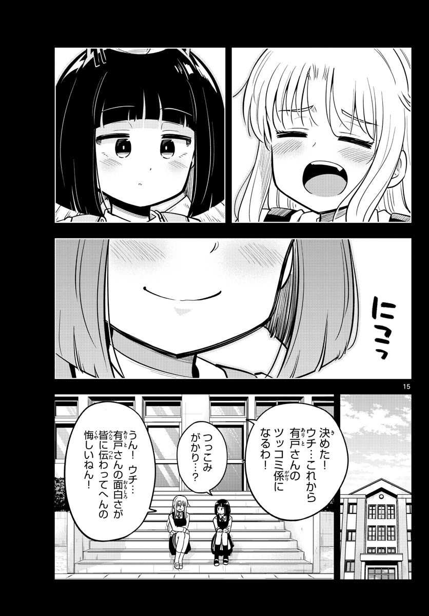 かけあうつきひ 第22話 - Page 15