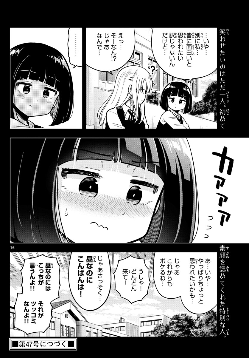 かけあうつきひ 第22話 - Page 16