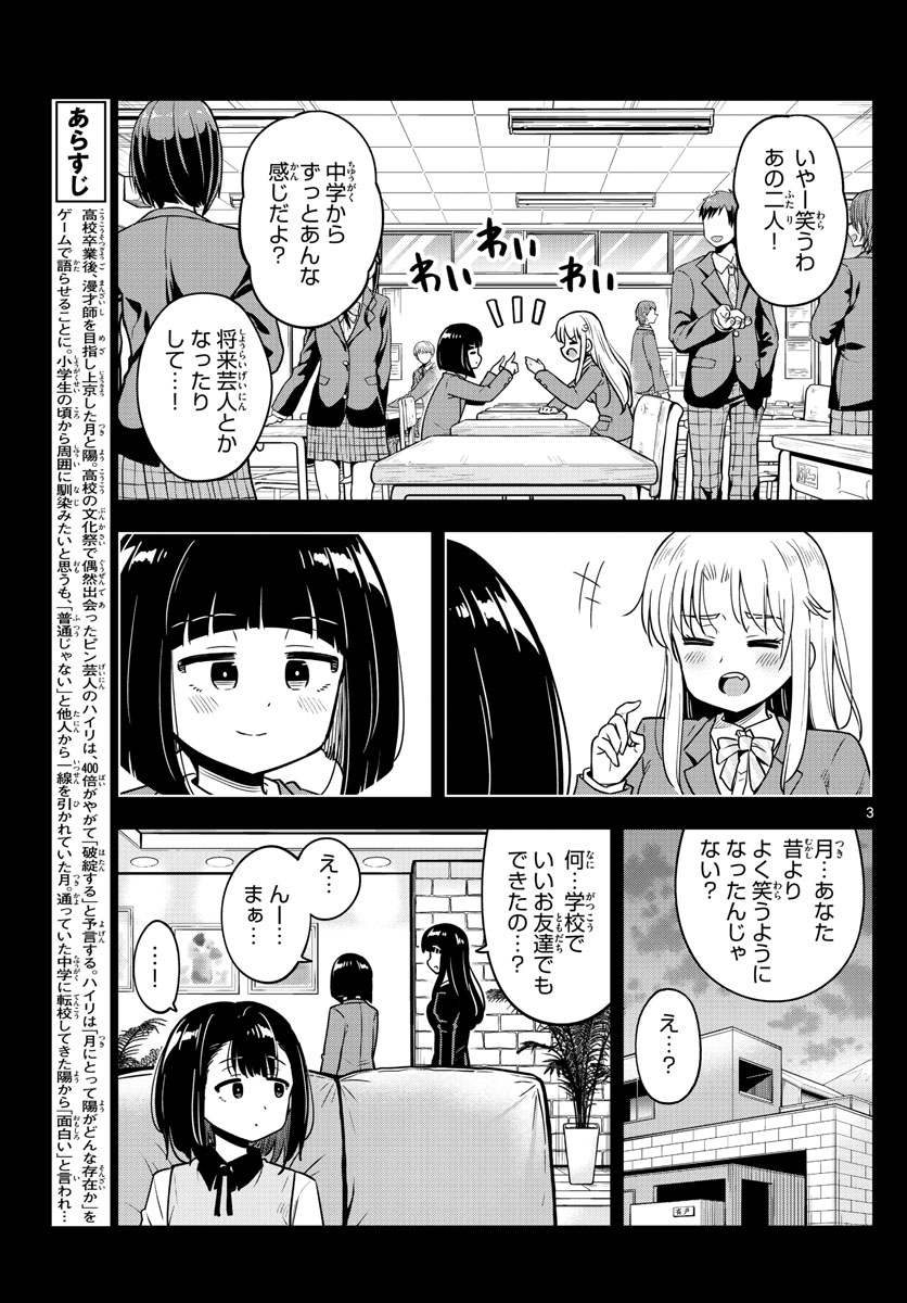 かけあうつきひ 第23話 - Page 3