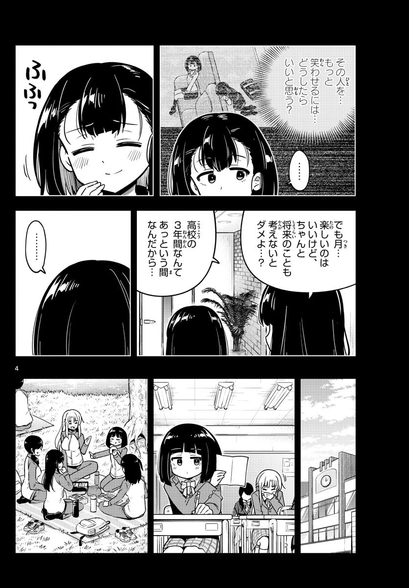 かけあうつきひ 第23話 - Page 4