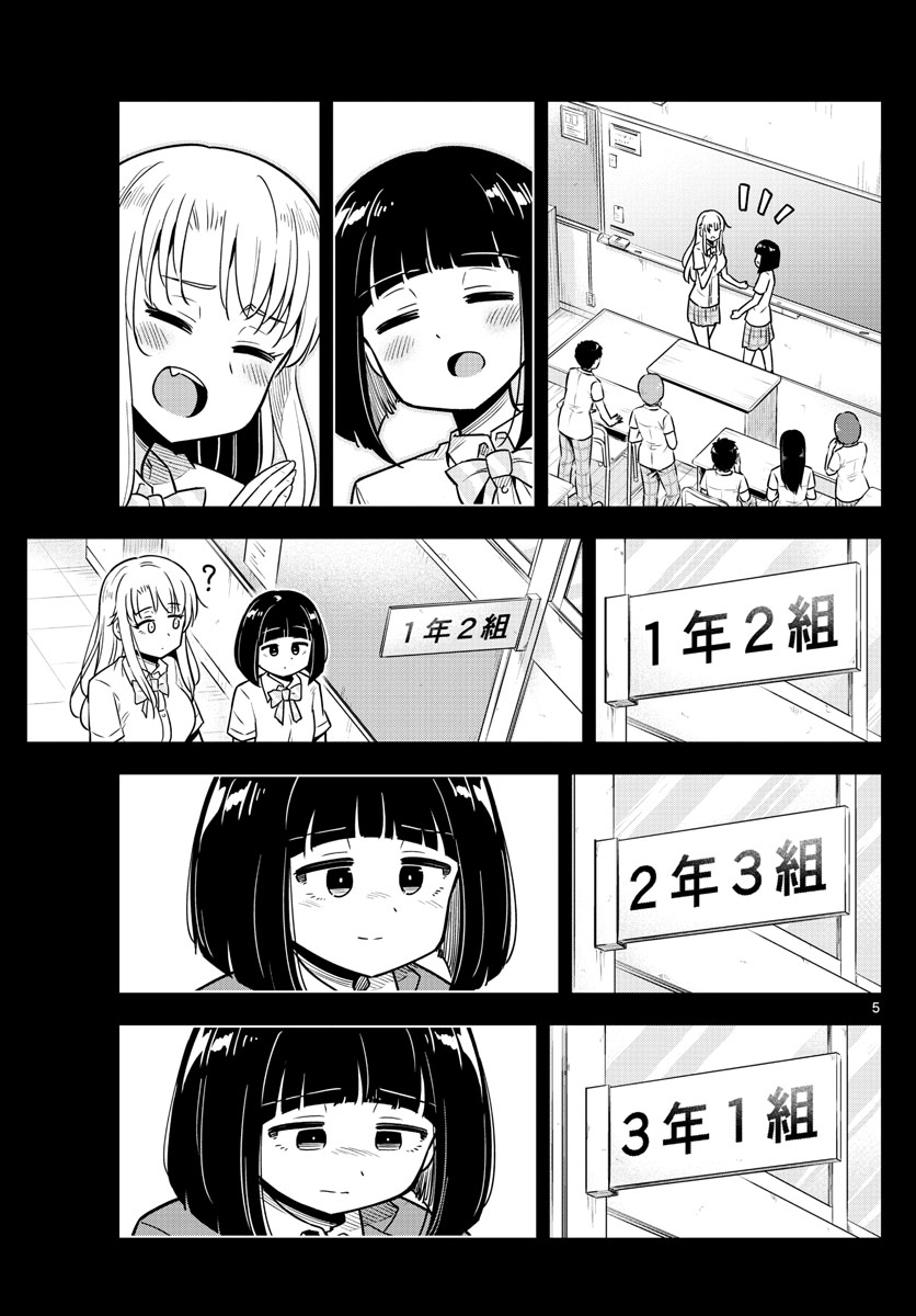 かけあうつきひ 第23話 - Page 5