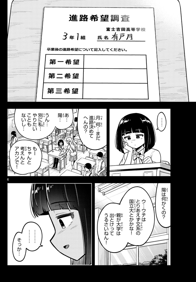 かけあうつきひ 第23話 - Page 6