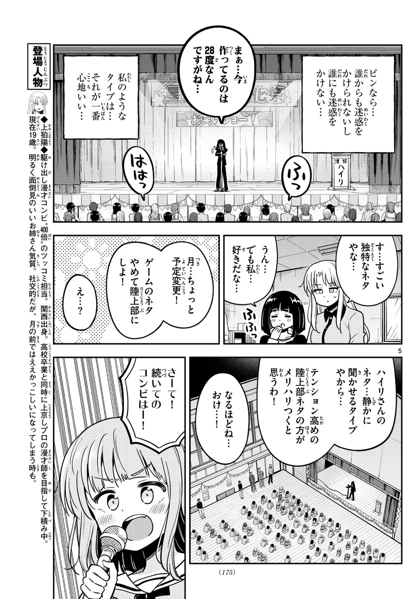 かけあうつきひ 第24話 - Page 5