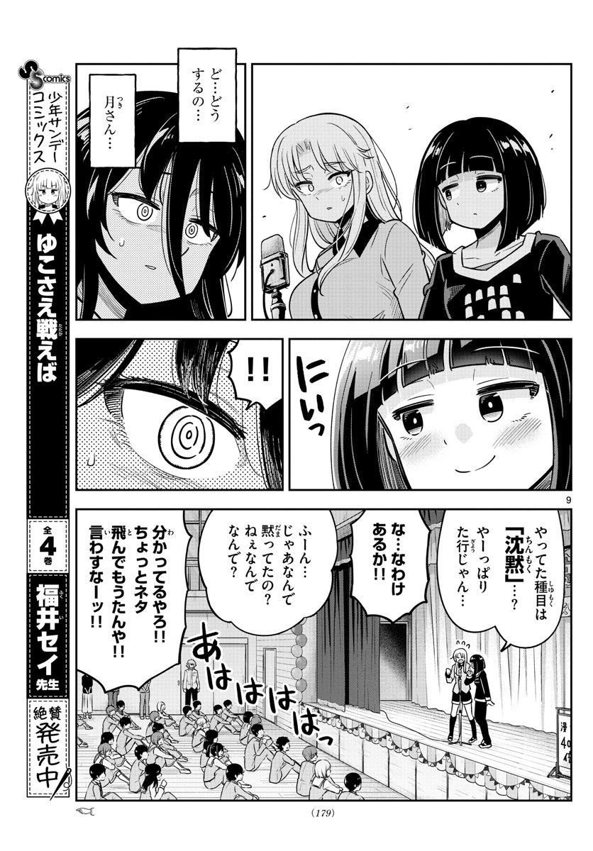 かけあうつきひ 第24話 - Page 9