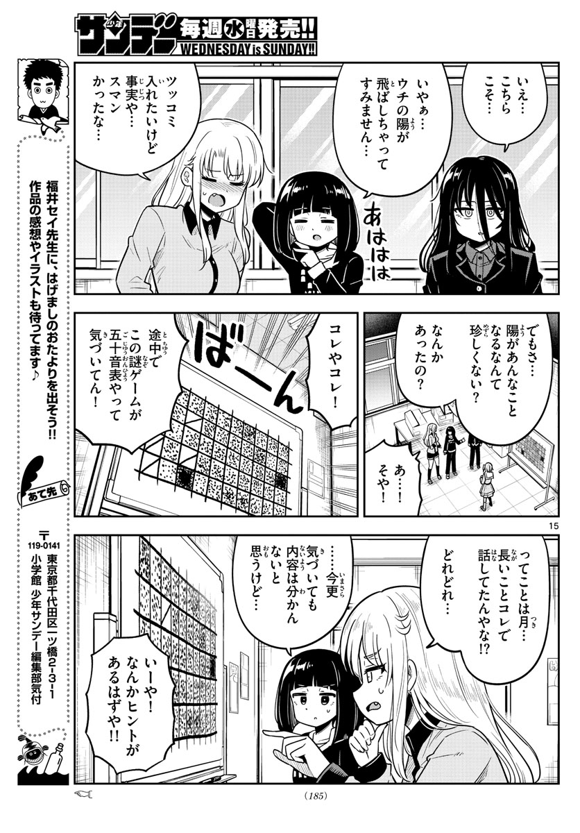 かけあうつきひ 第24話 - Page 15