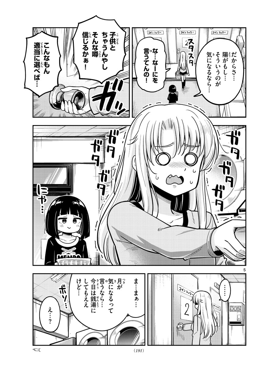 かけあうつきひ 第25話 - Page 5