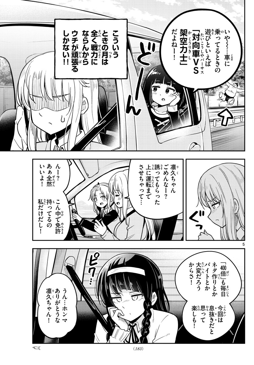 かけあうつきひ 第26話 - Page 5