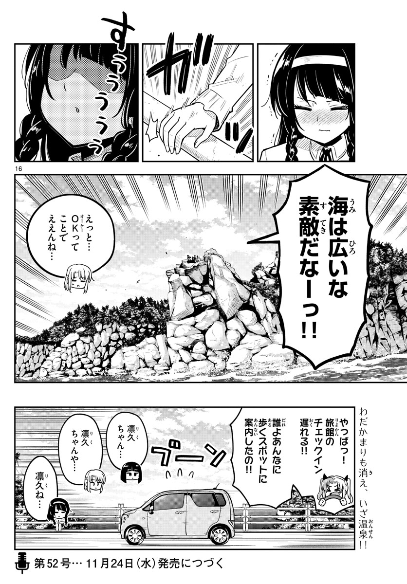 かけあうつきひ 第26話 - Page 16