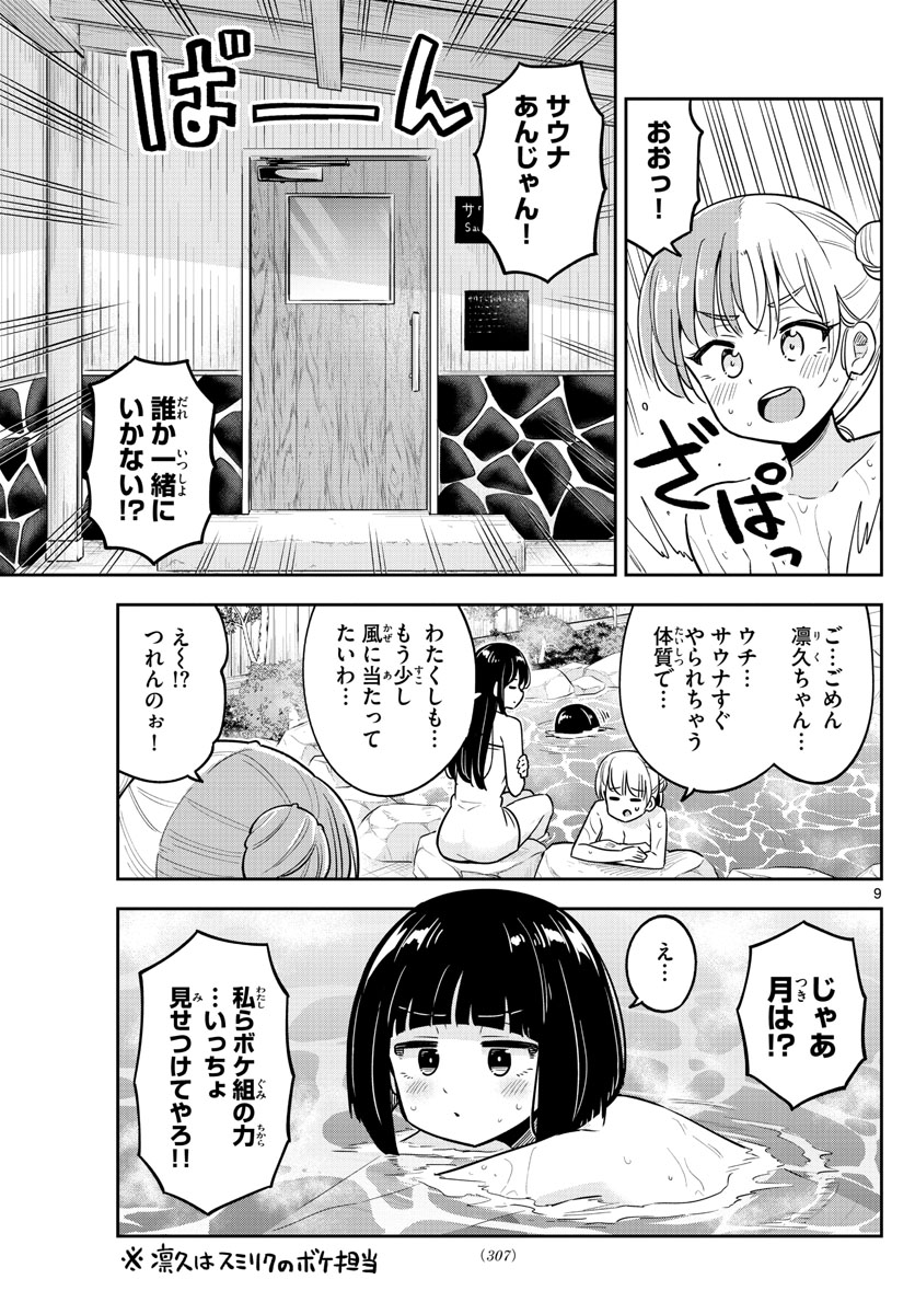 かけあうつきひ 第27話 - Page 9