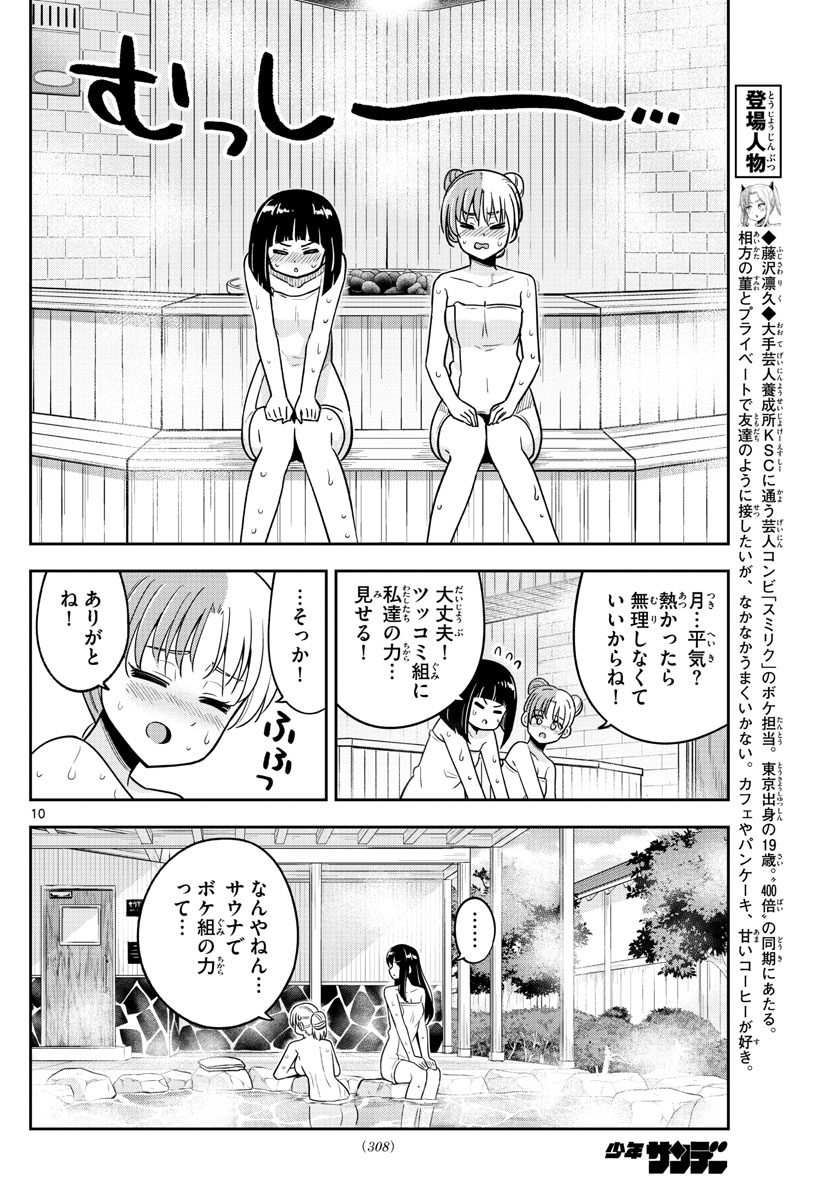 かけあうつきひ 第27話 - Page 10