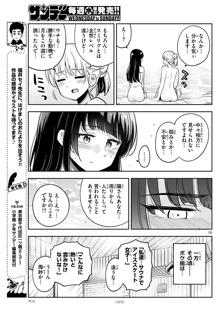 かけあうつきひ 第27話 - Page 15