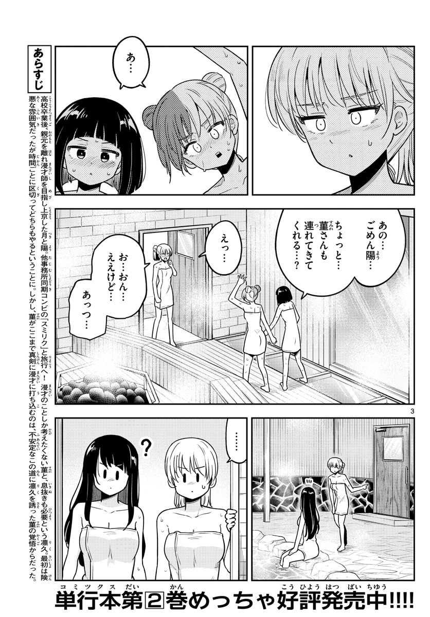 かけあうつきひ 第28話 - Page 3