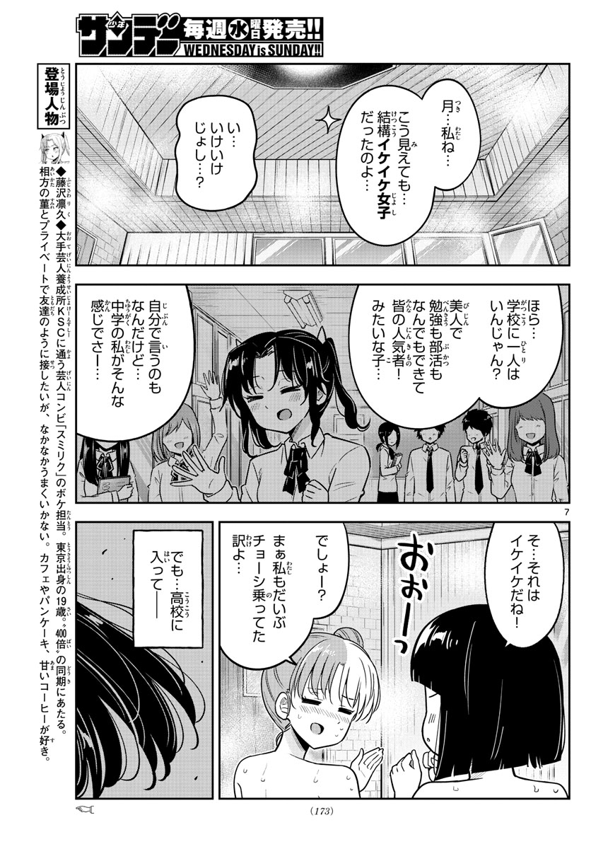 かけあうつきひ 第28話 - Page 7