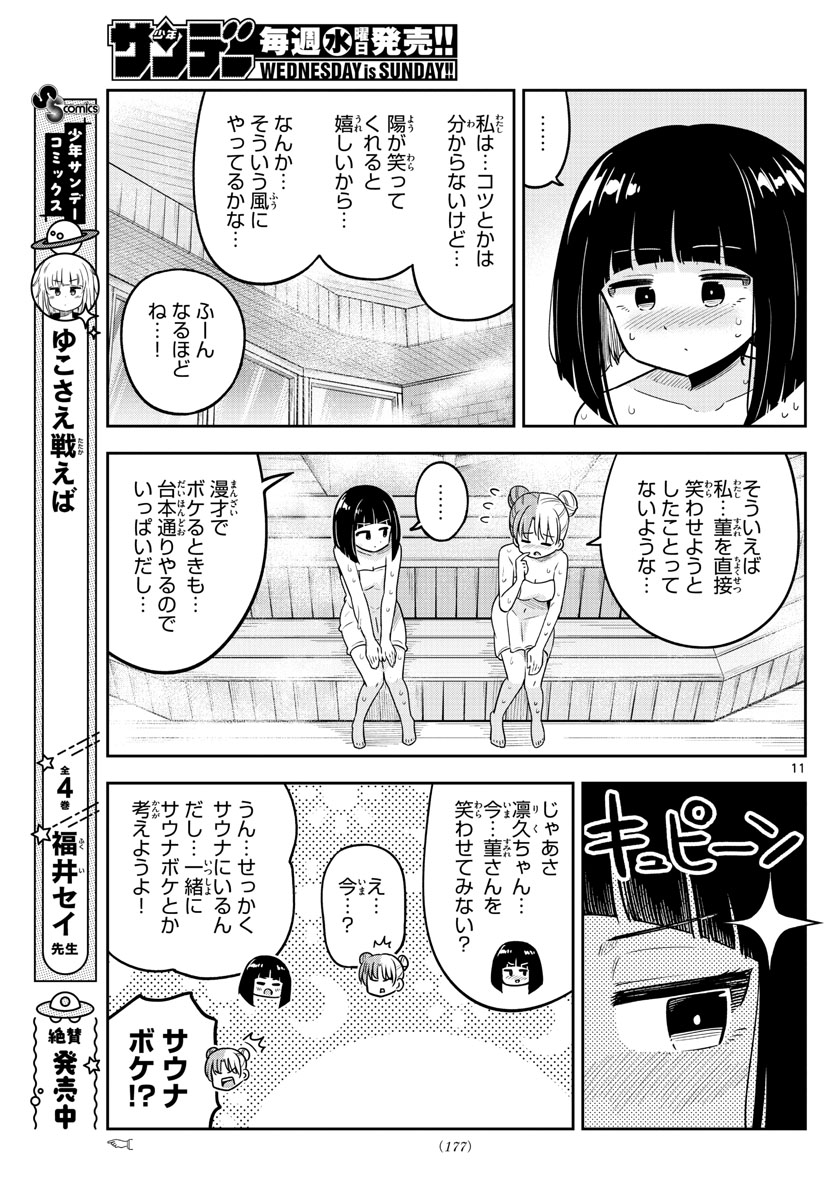 かけあうつきひ 第28話 - Page 11