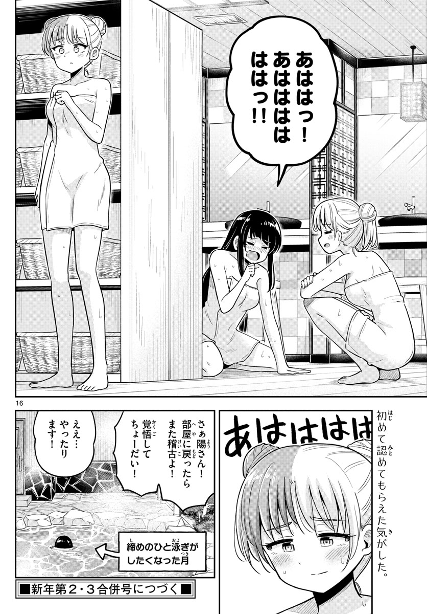 かけあうつきひ 第28話 - Page 16