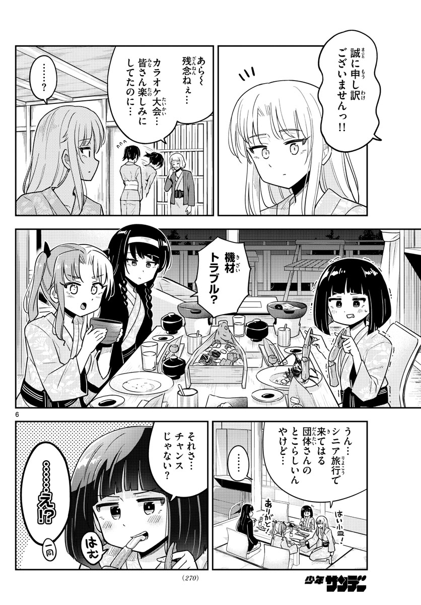 かけあうつきひ 第29話 - Page 6