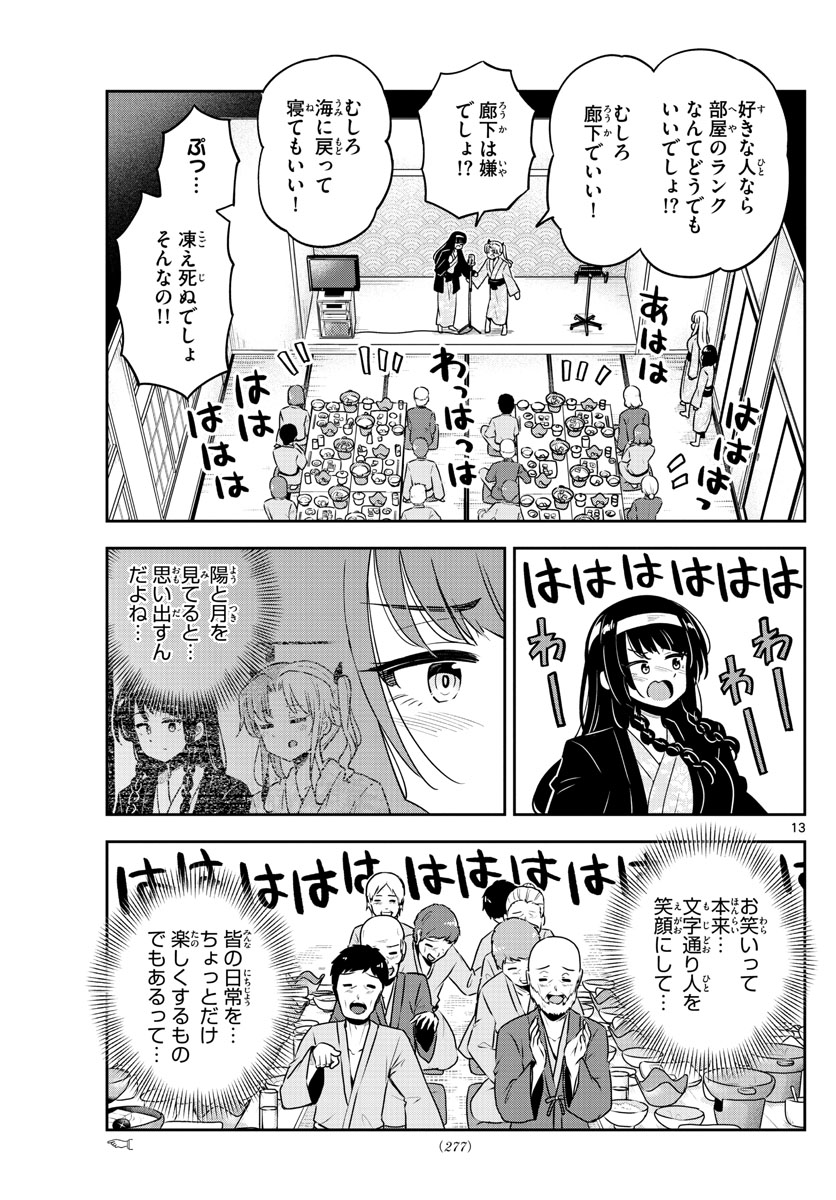 かけあうつきひ 第29話 - Page 13