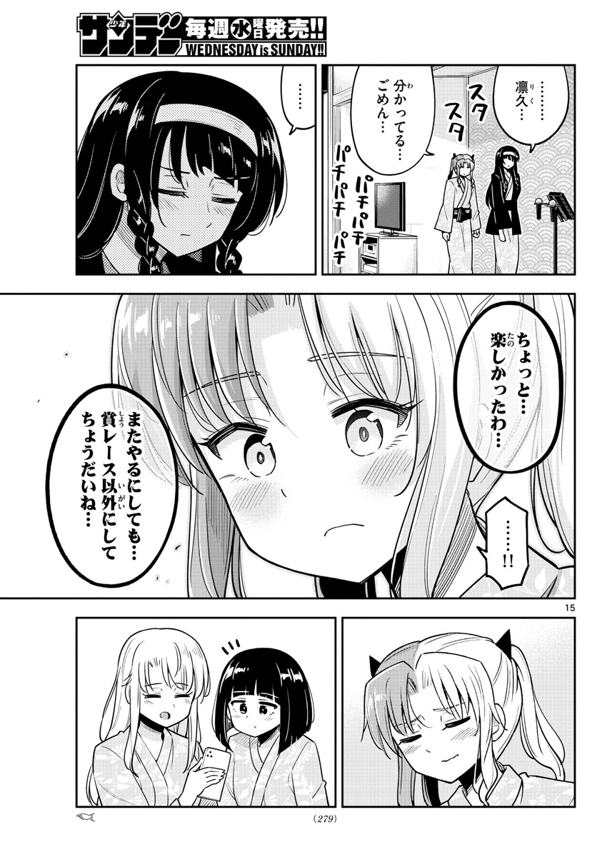 かけあうつきひ 第29話 - Page 15