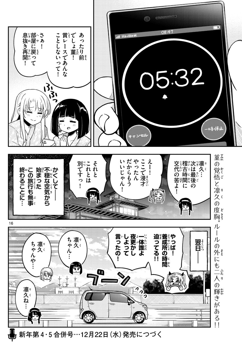 かけあうつきひ 第29話 - Page 16