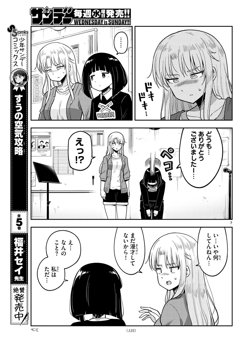 かけあうつきひ 第3話 - Page 7