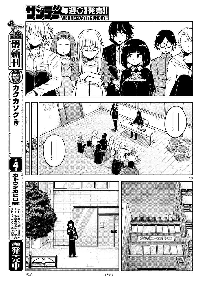 かけあうつきひ 第3話 - Page 13